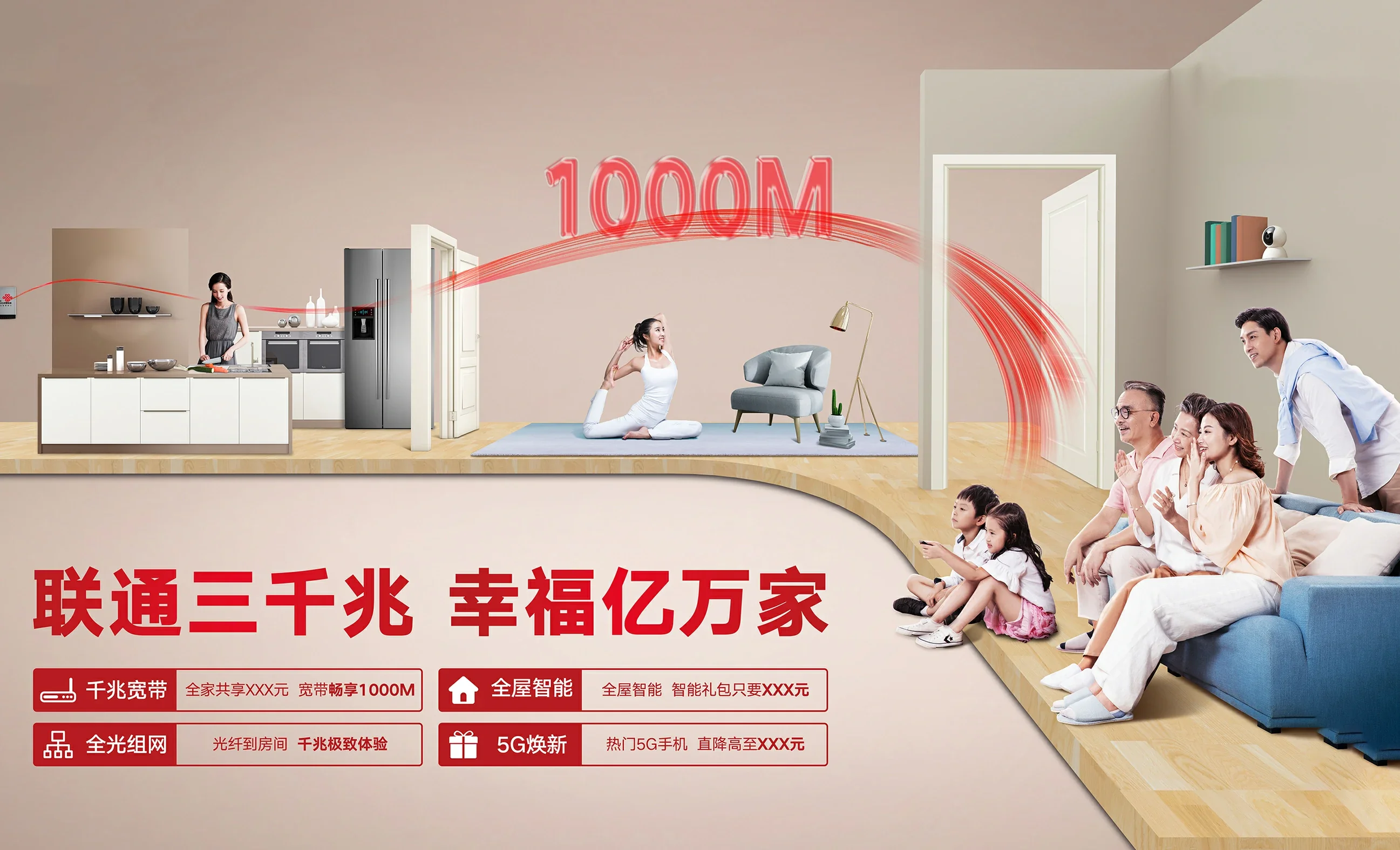 革吉县中国联通
